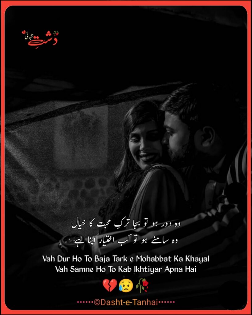 Deep Love Poetry In Urdu
